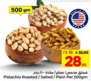 فستق محمص / مملح / ساده 500 جرام