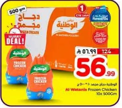 دجاج مجمد الوطنيه