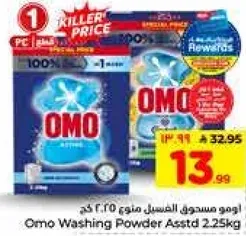 امو مسحوق الغسيل منوع 2.25 كغ
