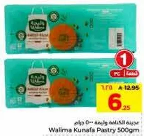 عجينه الكنافه ووليمه 500 جرام