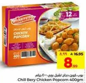بوب كورن دجاج تشيلي بيري 400 جرام