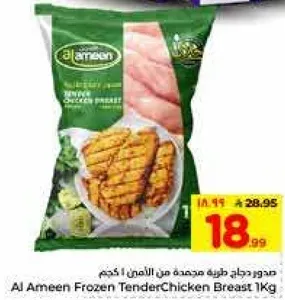 صدر دجاج طري مجمد من الامان 1 كجم.