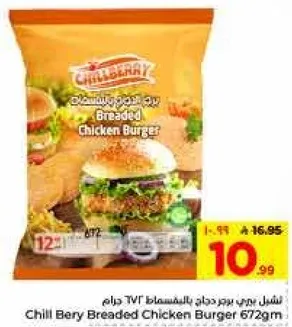 برجر دجاج مغطي بالخبز 672 جرام