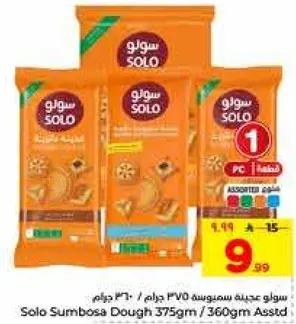 سولو عجينه سمبوسه 375 جرام / 360 جرام assorted