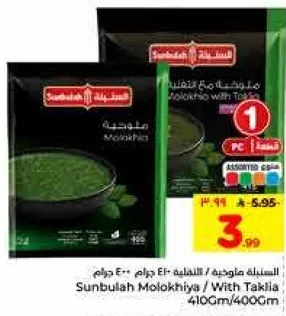 ملوخيه سنبله مع تكله، 410 جرام