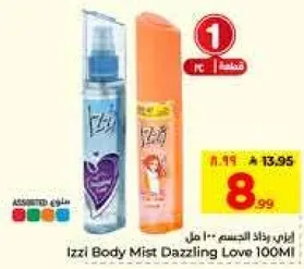 بخاخ الجسم ايززي دازلينغ لوف 100 مل
