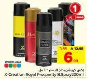 بخاخ الجسم اكس كريشن رويال بروسبرتي 200 مل