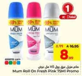 مزيل عرق رول 75 مل برومو