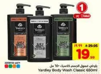 ياردلي غسول الجسم كلاسيك 650 مل