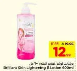 بريليانت لوشن لتفتيح البشره 600 مل