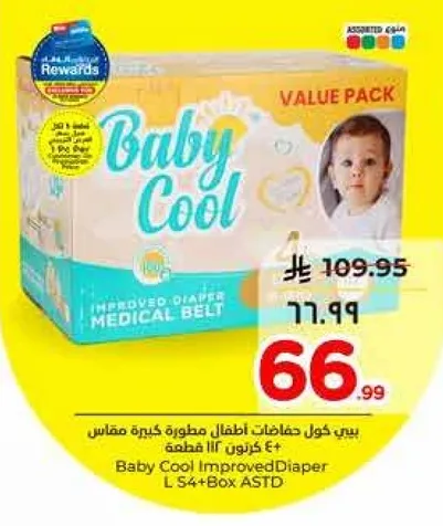 بيبي كول حفاضات اطفال مطوره كبيره مقاس L 54+علبه