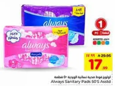 فوط صحيه نساييه الترا 50 قطعه