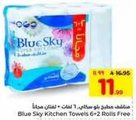 مناديل مطبخ بلو سكاي، 6 لفات + لفات مجانيه