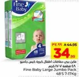 حفاظات اطفال كبيره كيس جامبو 48 قطعه، مناسب للاطفال الذين يتراوح وزنهم بين 7-17 كجم.