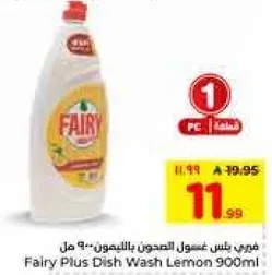 فيري بلس غسول الصحون بالليمون 900 مل
