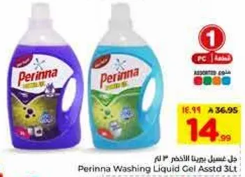 جل غسيل بيرينا الاحمر 3 لتر