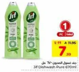 جف غسول الصحون 670 مل