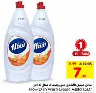 سايل غسل الاطباق فلو برايحه البرتقال 1.0 لتر