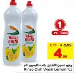 رينزو سايل الاطباق برايحه الليمون 1 لتر