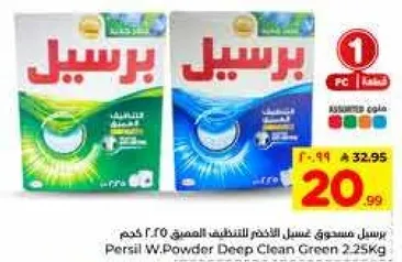 برسيل مسحوق غسل الملابس للتنظيف العميق 2.25 كجم