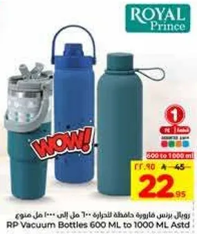 زجاجات فراغ RP سعه 600 مل الي 1000 مل.