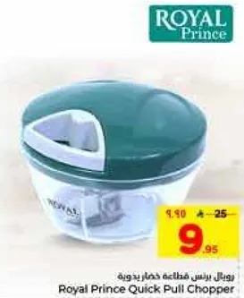 رويال برنس قاطعه خضار يدويه