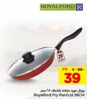 طاسه رويلفورد مع غطاء 28 سم