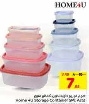 هوم فور بو حاويه تخزين 5 قطع متنوعه