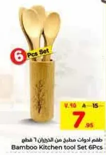 طقم ادوات مطبخ من الخيزران 6 قطع