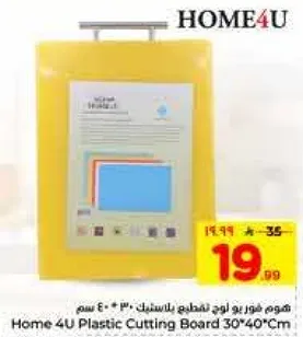 لوح تقطيع بلاستيك 30*40 سم من هوم 4 يو