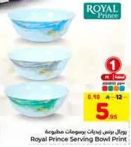 وعاء تقديم رويال برينس مزخرف