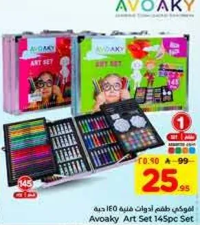 طقم الوان فنيه 145 قطعه من افوكي