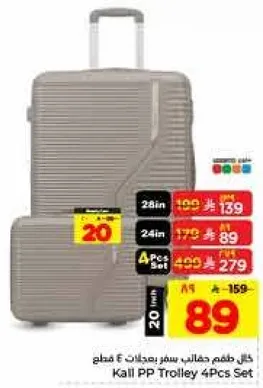 طقم حقايب سفر بحديده 4 قطع