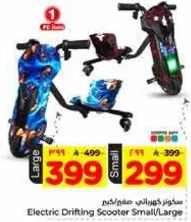 سكوتر كهربايي صغير/كبير