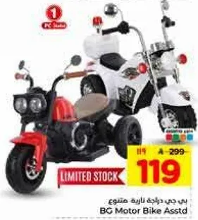 دراجه ناريه متنوعه بي سي