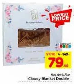 بطانيه مزدوجه