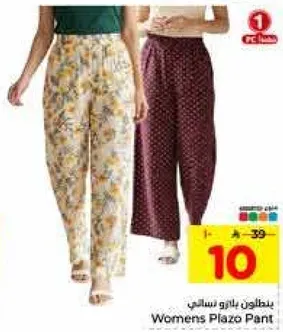 بنطلون بلازو نسايي