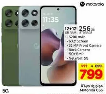 موتورولا G86 بسعه 12+12 جيجابايت من الذاكره العشواييه و256 جيجابايت من التخزين، مزود ببطاريه سعه 5200 مللي امبير، وشاشه بحجم 6.72 بوصه، وكاميرا اماميه بدقه 32 ميجابكسل، وكاميرا خلفيه بدقه 50+8 ميجابكسل. يدعم شبكه 5G.