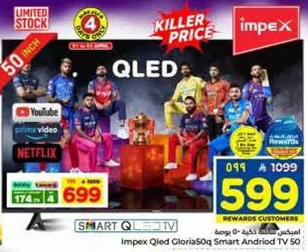 تلفاز سمارت اندرويد QLED غلوريا 50 بوصه من امبكس