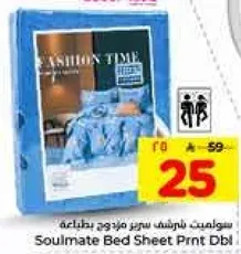 سولميت فاشن تايم سرير مزدوج بطباعه