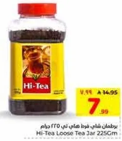 برطمان شاي هاي تي 225 جرام