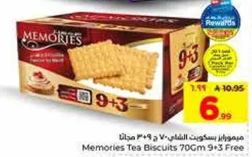 ممتاز بسكويت الشاي 70 جرام 9+3 مجانا