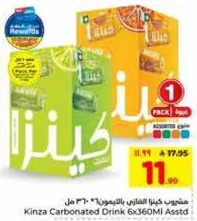 مشروب كينزا الغازي بالليمون.* ٣٦٠ مل