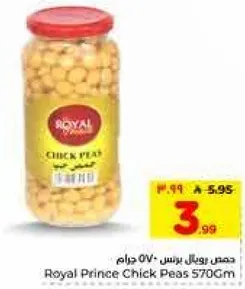 حمص رويال برنس 570 جرام