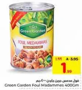 فول مدنس جرين جاردن 400 جرام