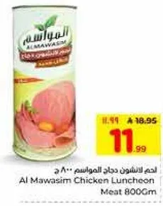 لحم دجاج المواسم 800 جرام