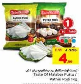 طعم مالابار بوتو / باثيري بودي 1 كجم