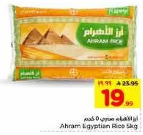 ارز الاهرام مصري 5 كجم