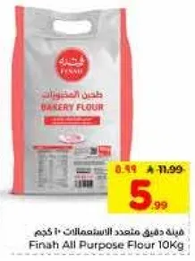 دقيق متعدد الاستعمالات 10 كجم