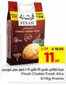 فينه شاكلي طحين 1 كجم